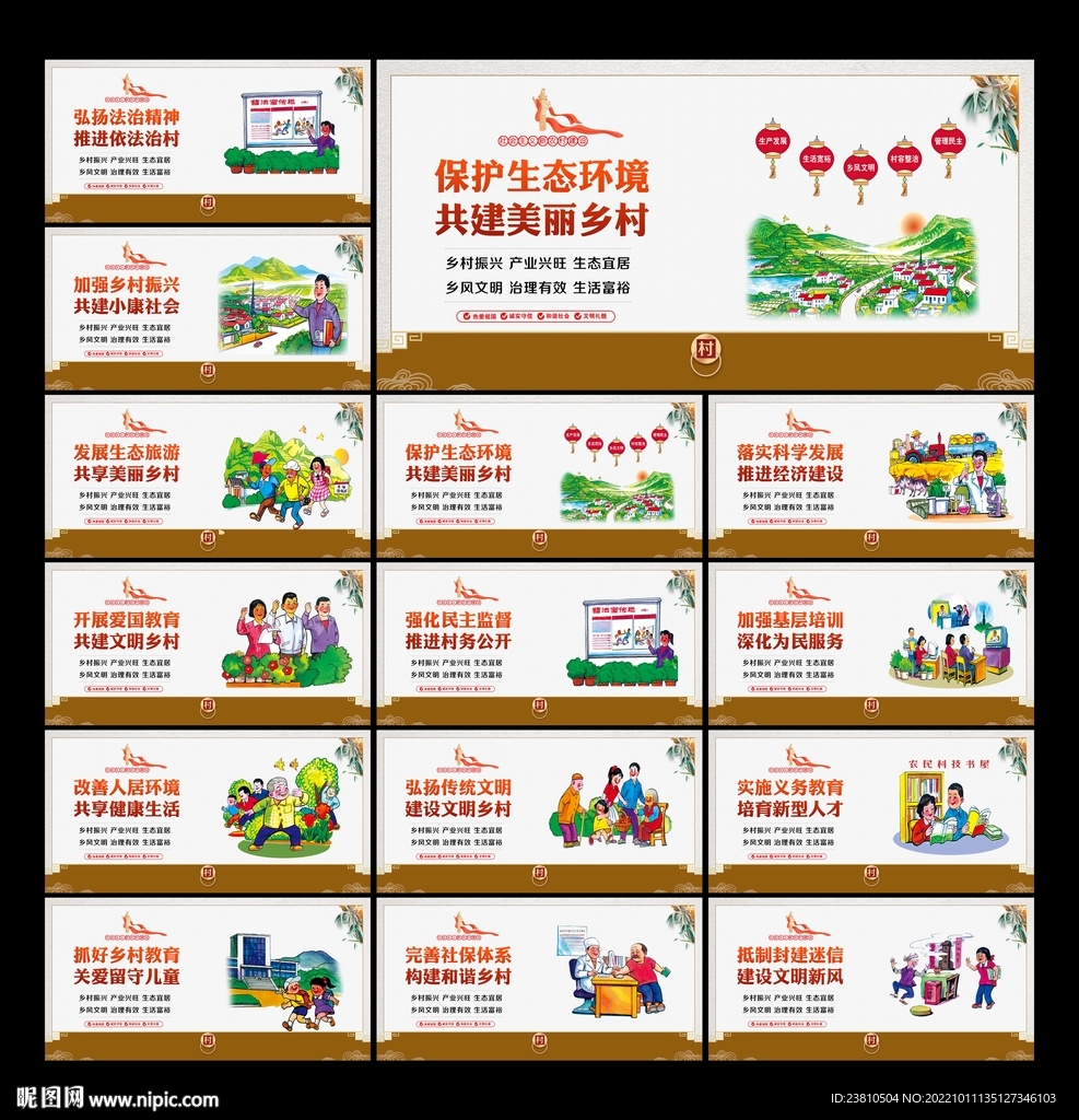 美丽新农村