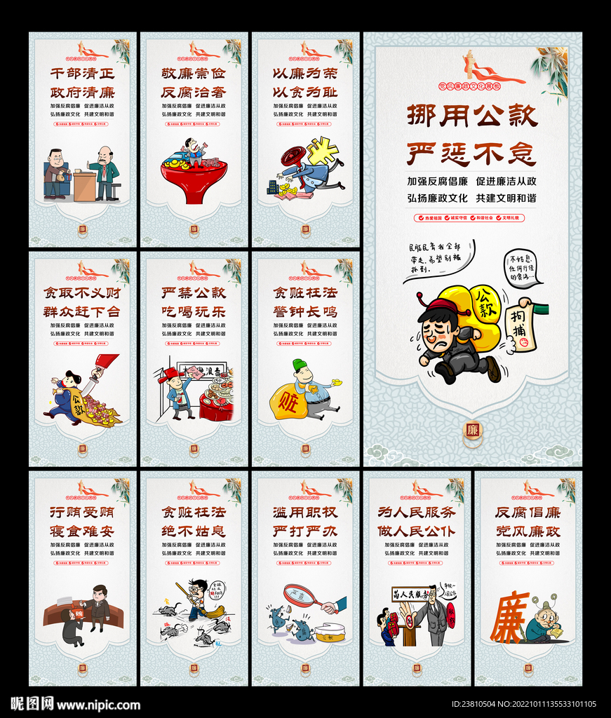 廉政文化标语