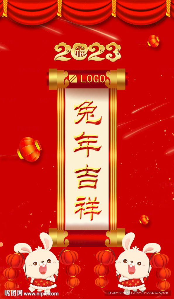 2023兔年海报图片
