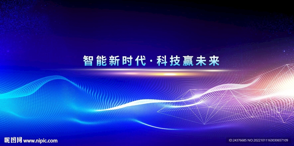  科技会议背景