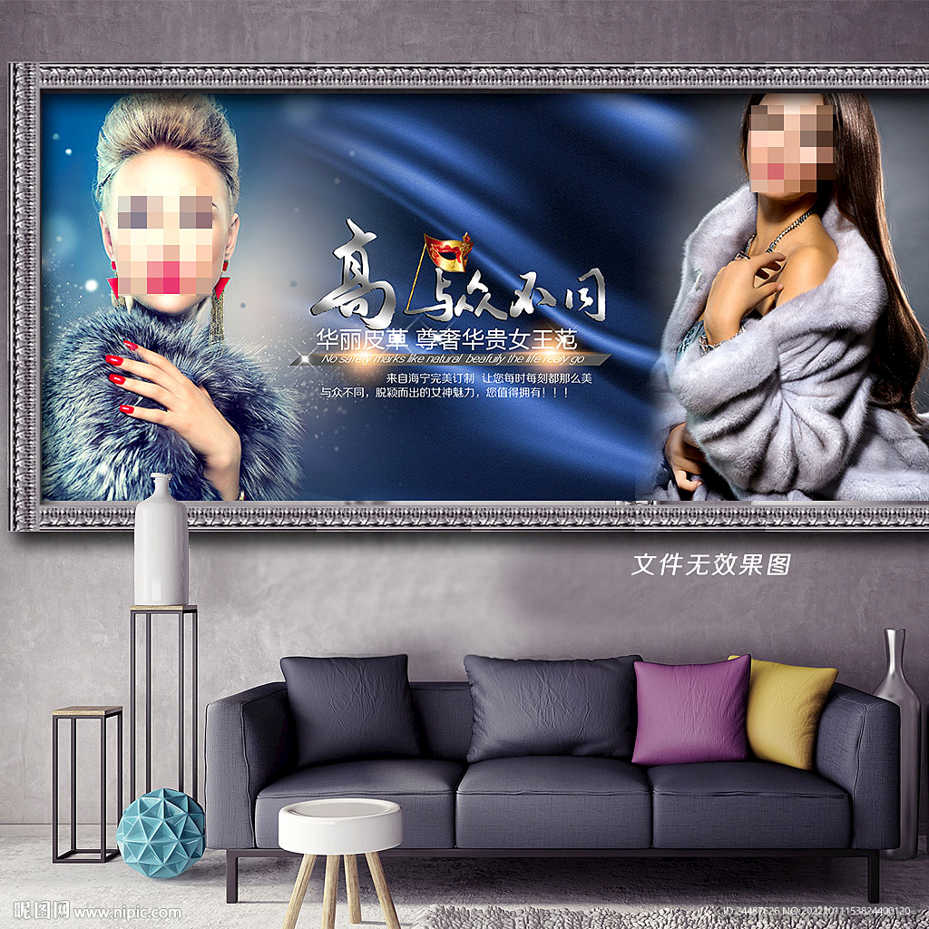 皮草背景墙