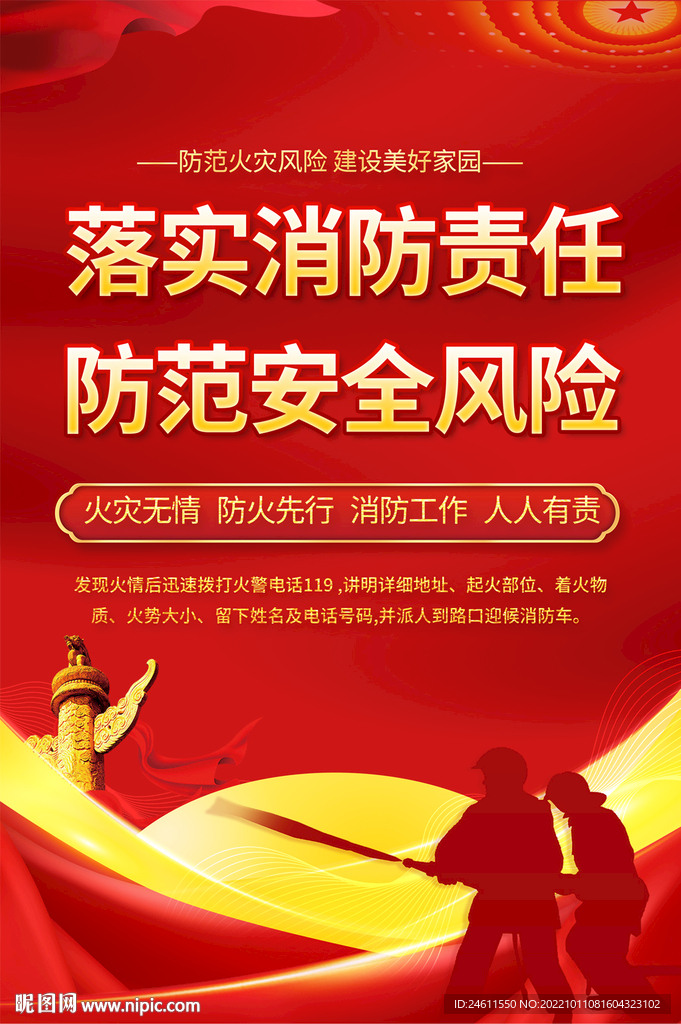 消防安全宣传海报
