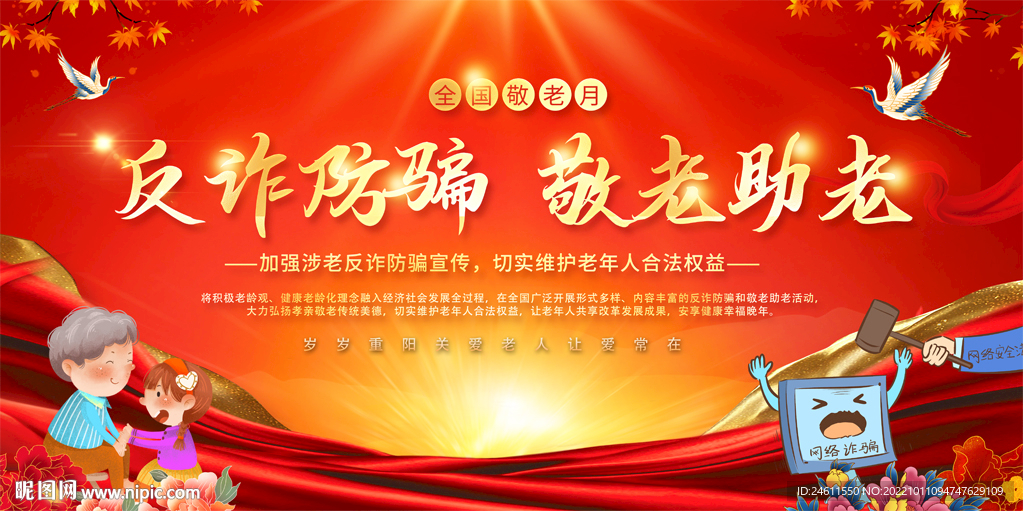 2022敬老月宣传展板