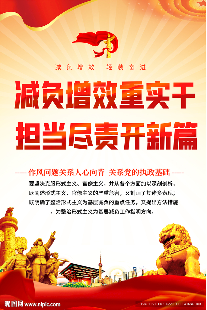 基层减负宣传海报