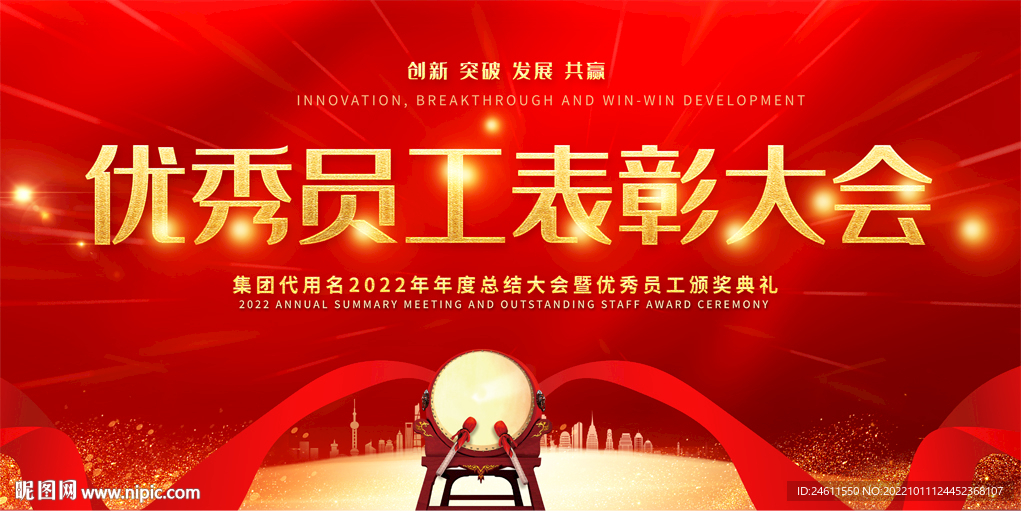 优秀员工表彰大会