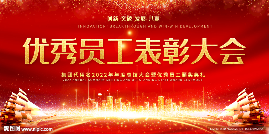 优秀员工表彰大会