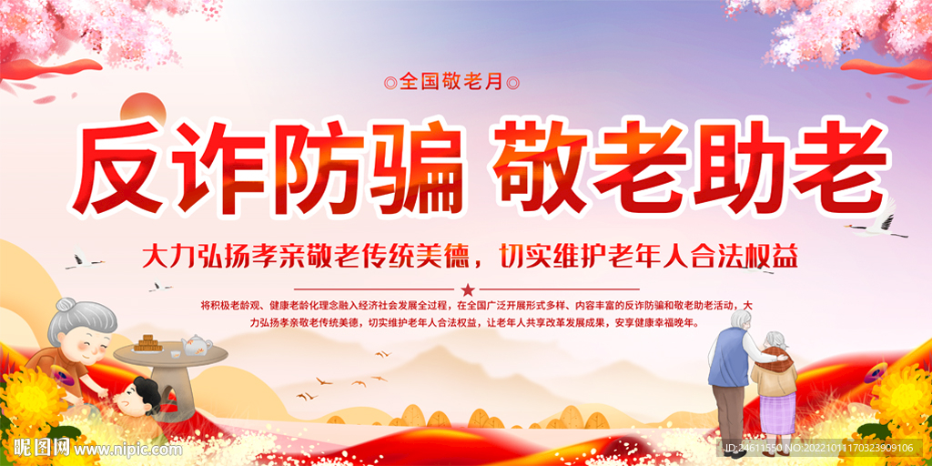 2022敬老月宣传展板