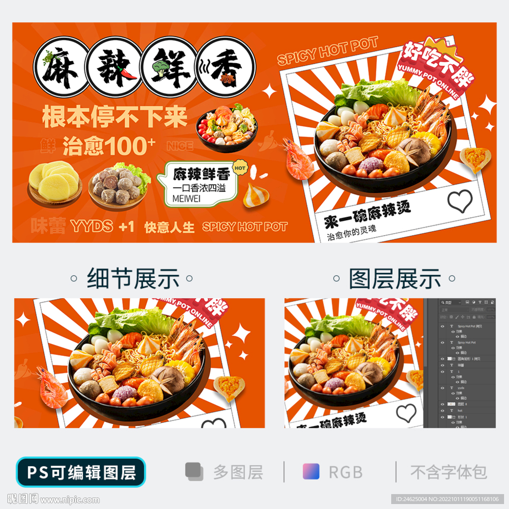 麻辣烫海报