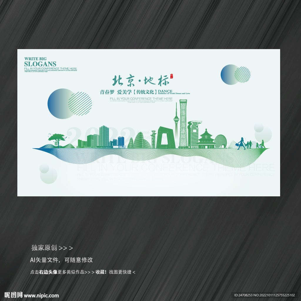北京城市剪影