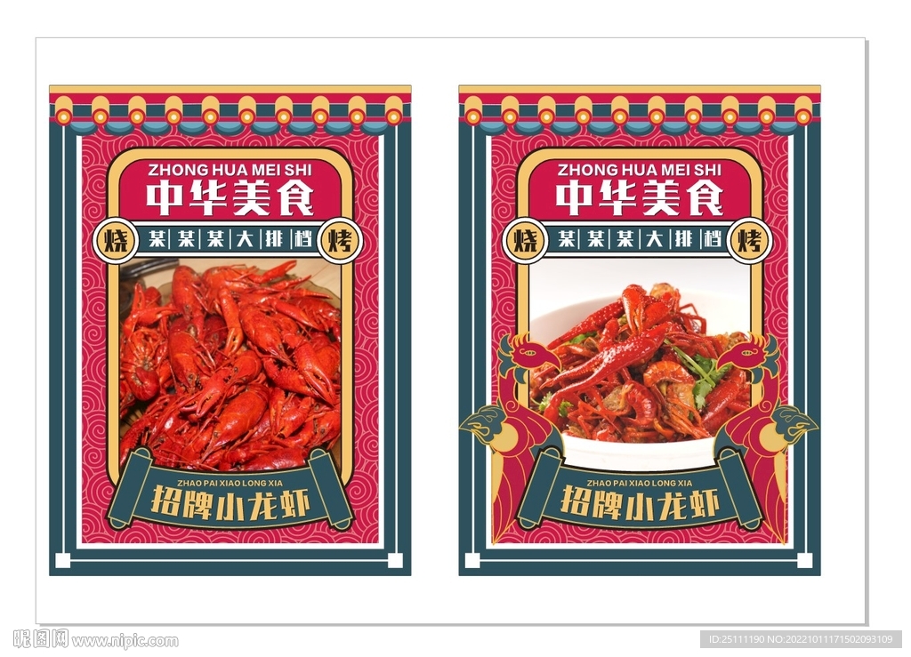 小龙虾海报