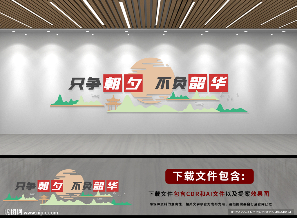 中式公司文化墙