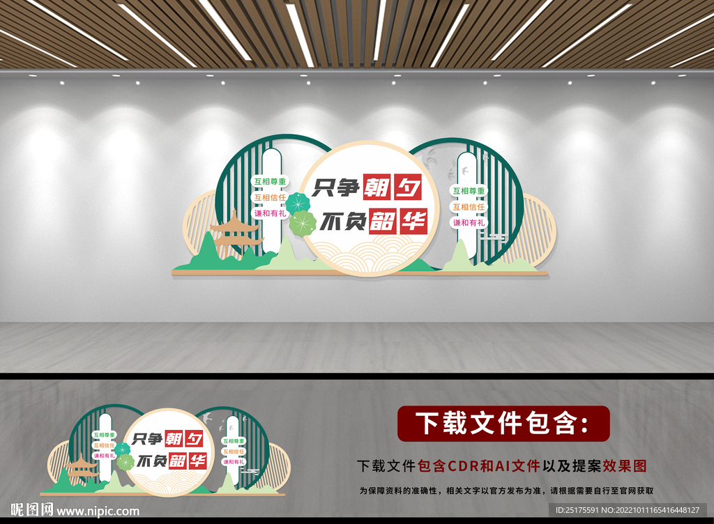 中式公司文化墙 