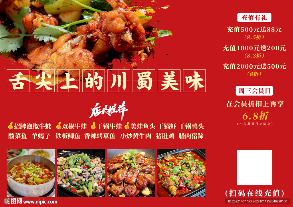 火锅牛蛙餐饮菜单