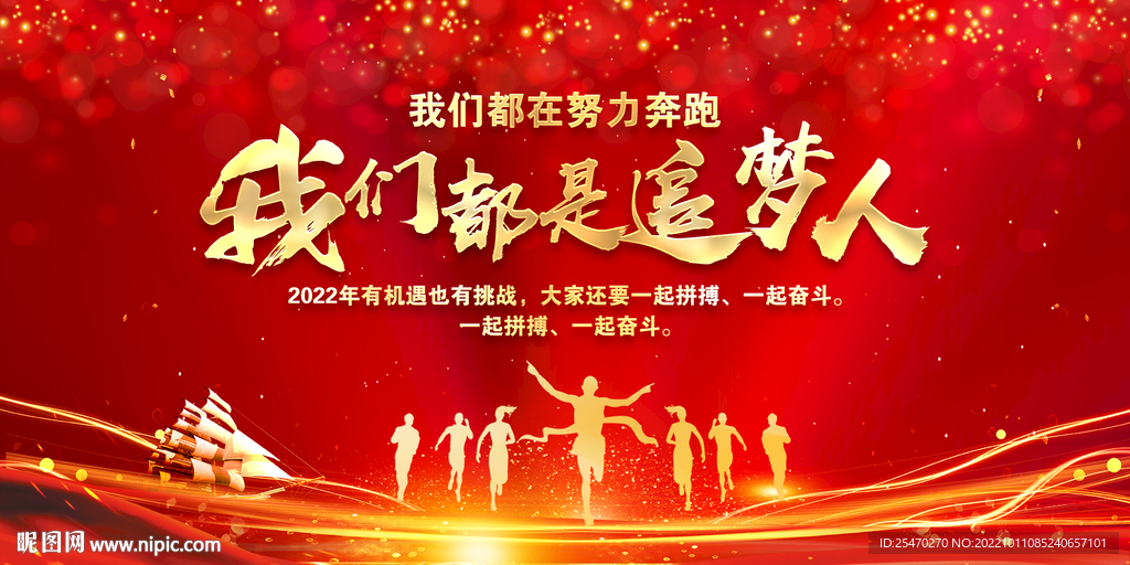 我们都是追梦人
