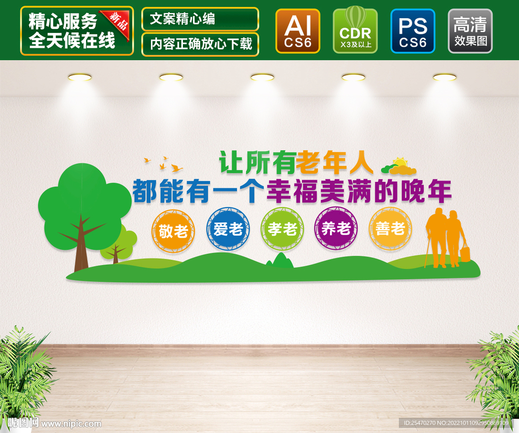 敬老文化墙