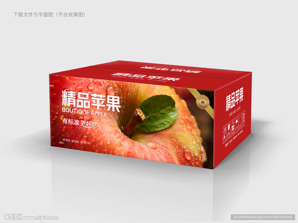高档苹果包装