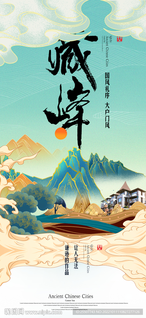 国潮山湖墅