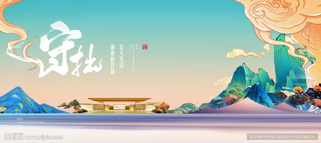 国潮山湖墅