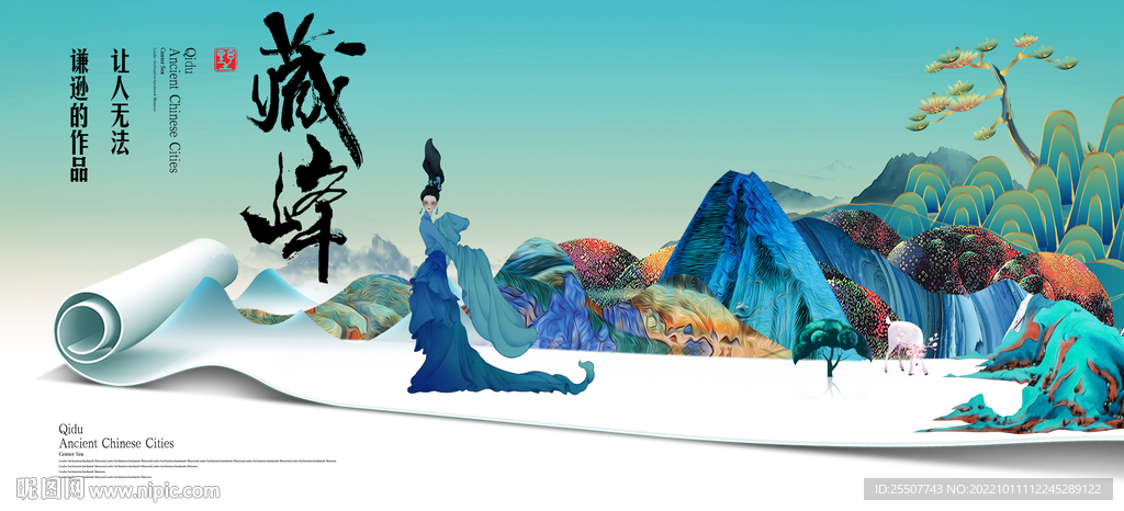 国潮山湖墅