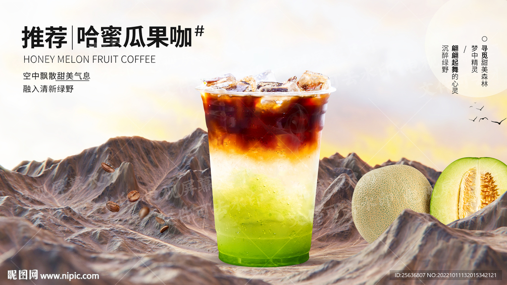 哈蜜瓜果咖