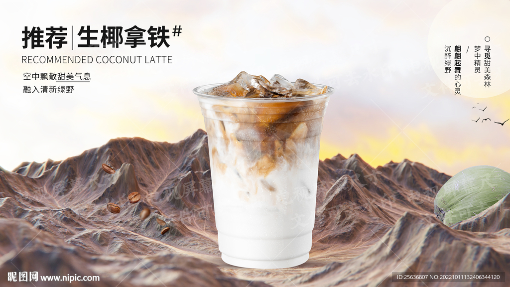 生椰拿铁