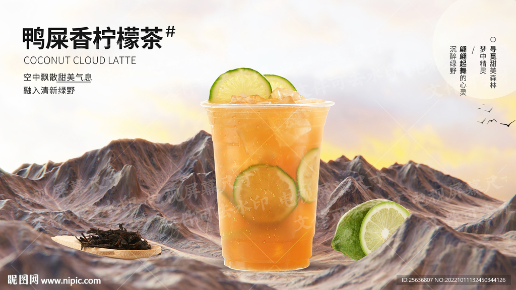 鸭屎香柠檬茶