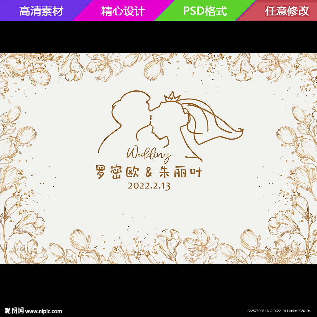 香槟花卉婚礼背景