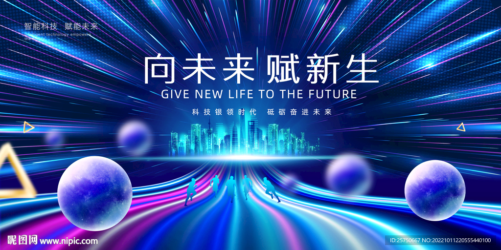 蓝色未来感科技主画面kv主视觉