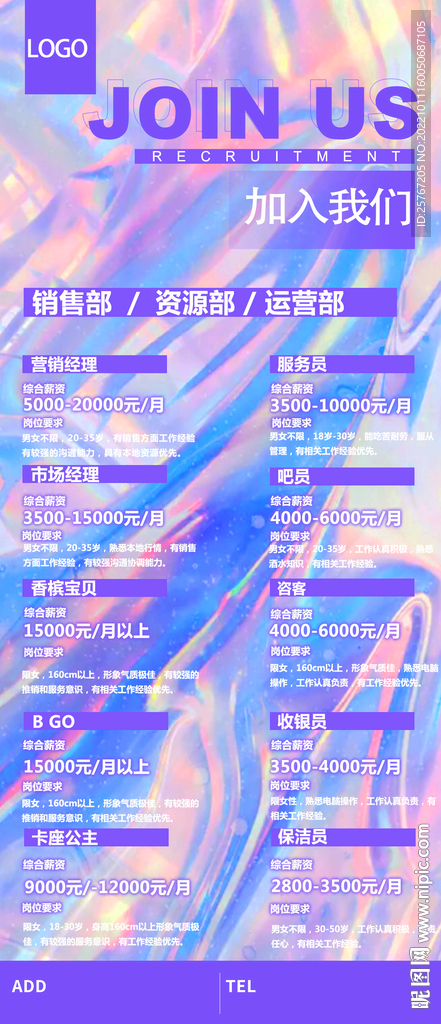 潮流电商元素酒吧招聘展架