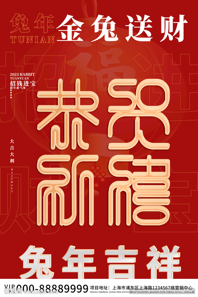 恭贺新禧新年海报