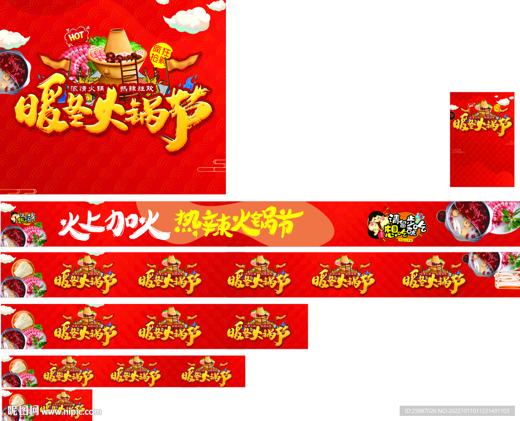 超市火锅节物料  堆头围挡