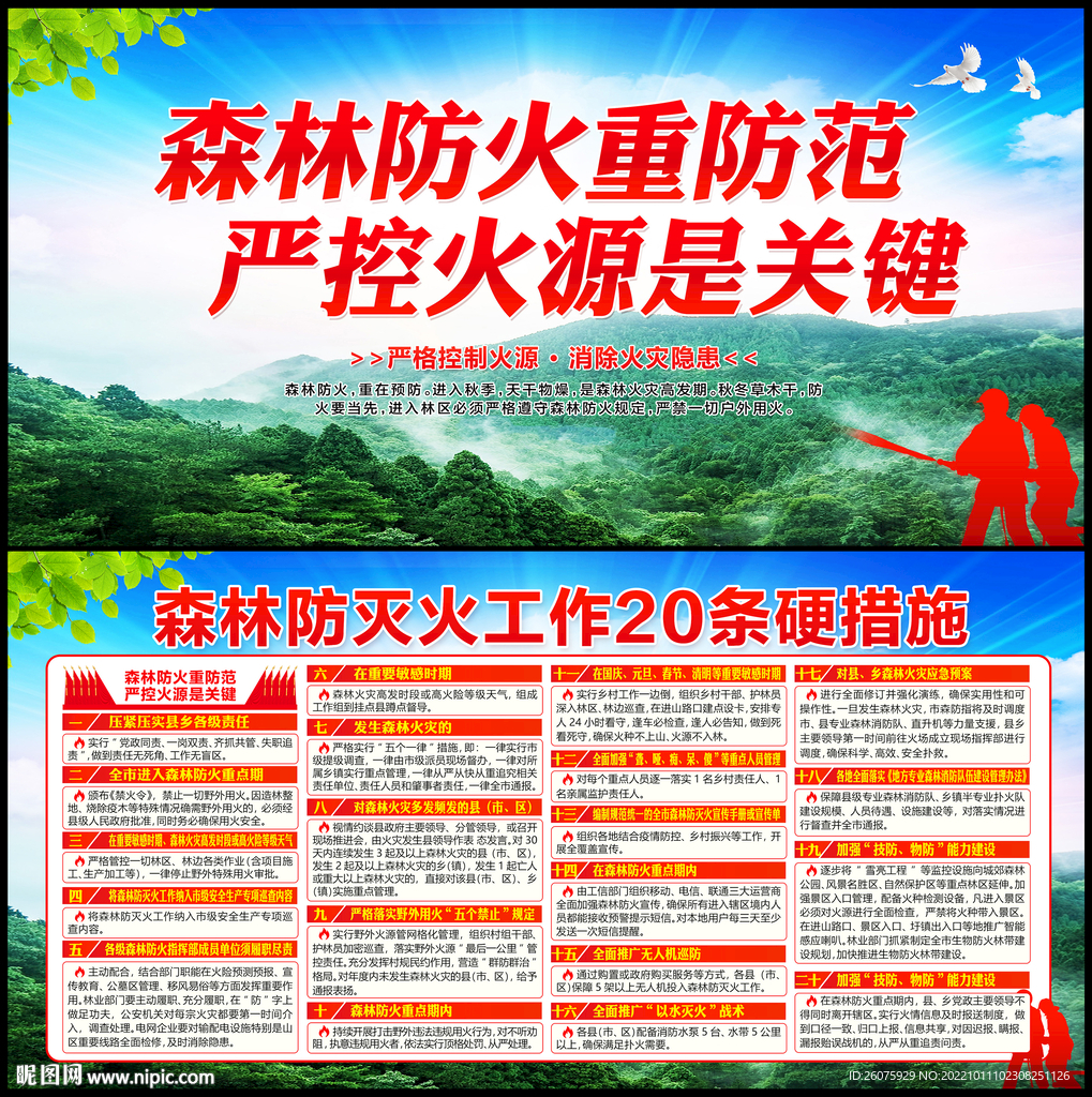 森林防火