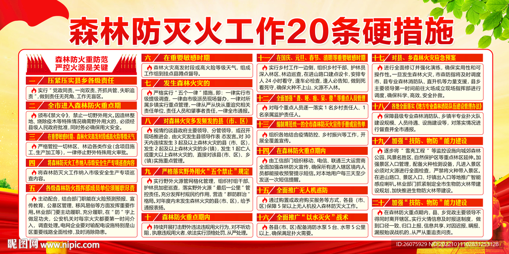 森林防火