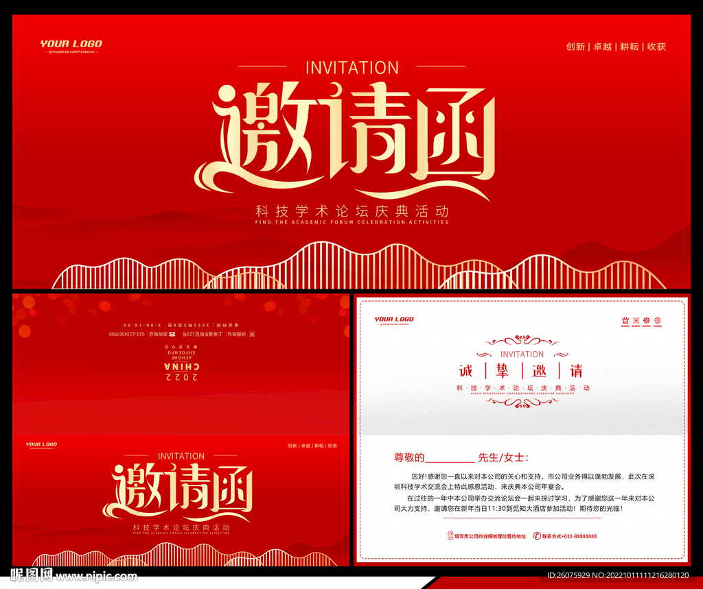 邀请函
