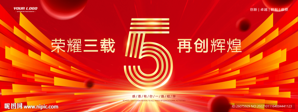 周年庆