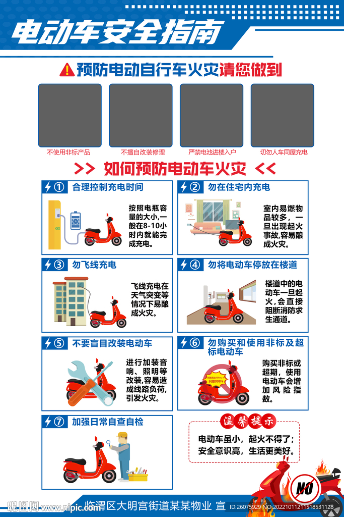电动车安全用电
