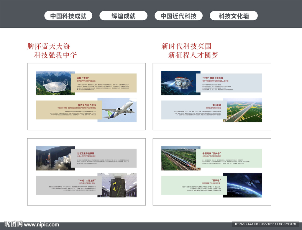 中国科技成就文化墙