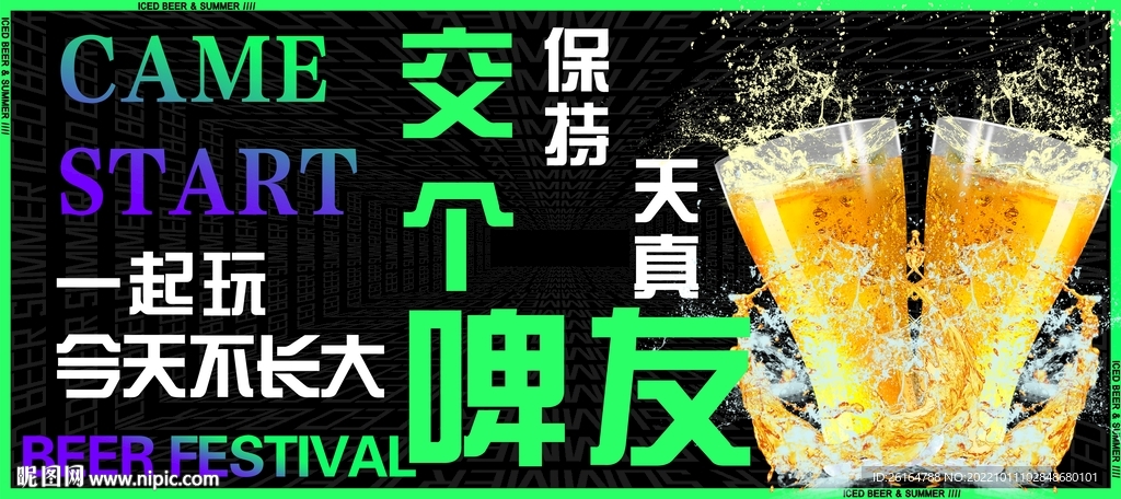 啤酒柜贴
