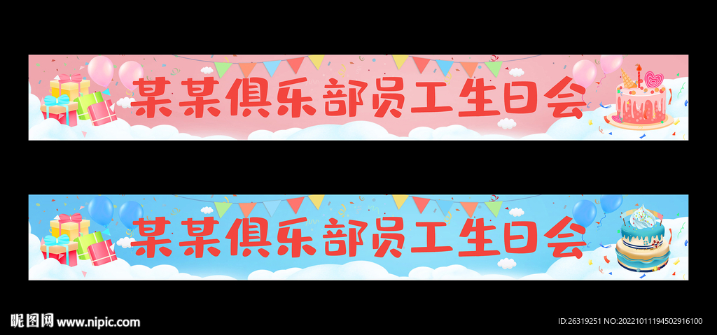生日会横幅