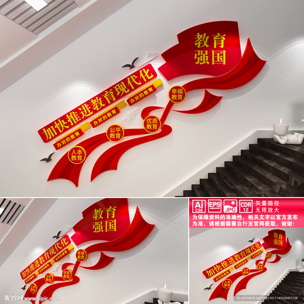 教育强国