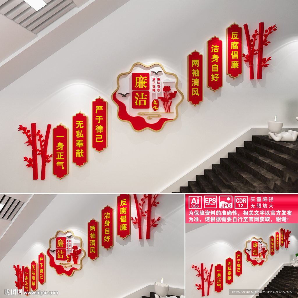 廉政楼道文化墙