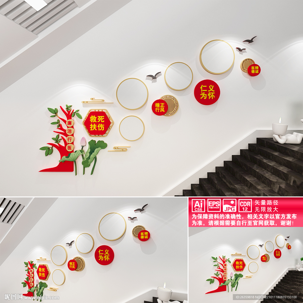 廉洁行医