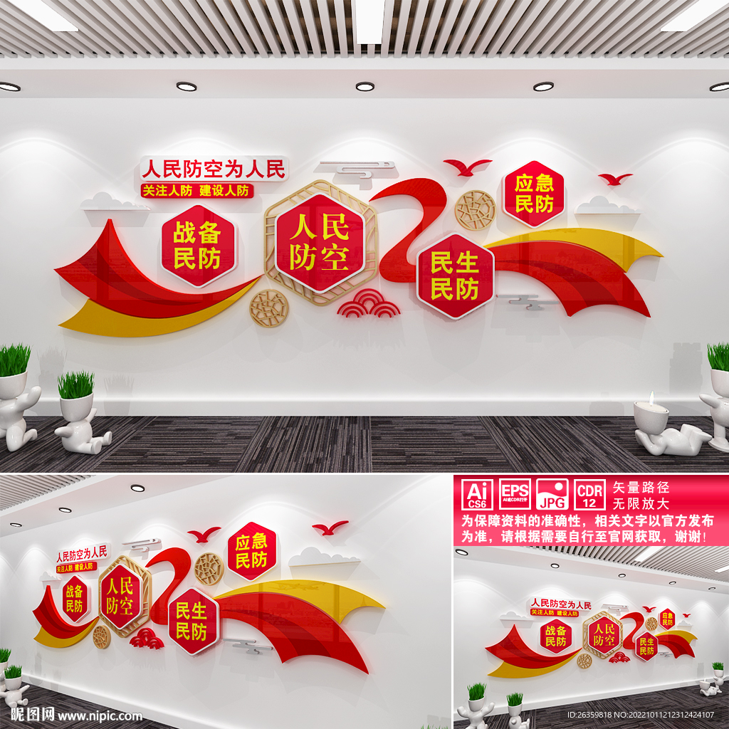 人民防空
