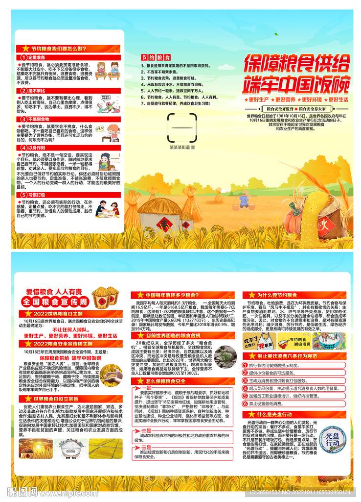 全国粮食宣传周三折页