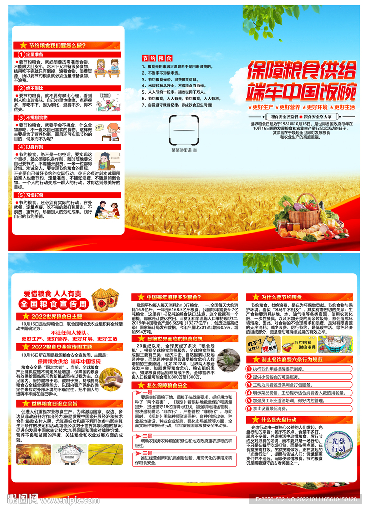 世界粮食日折页