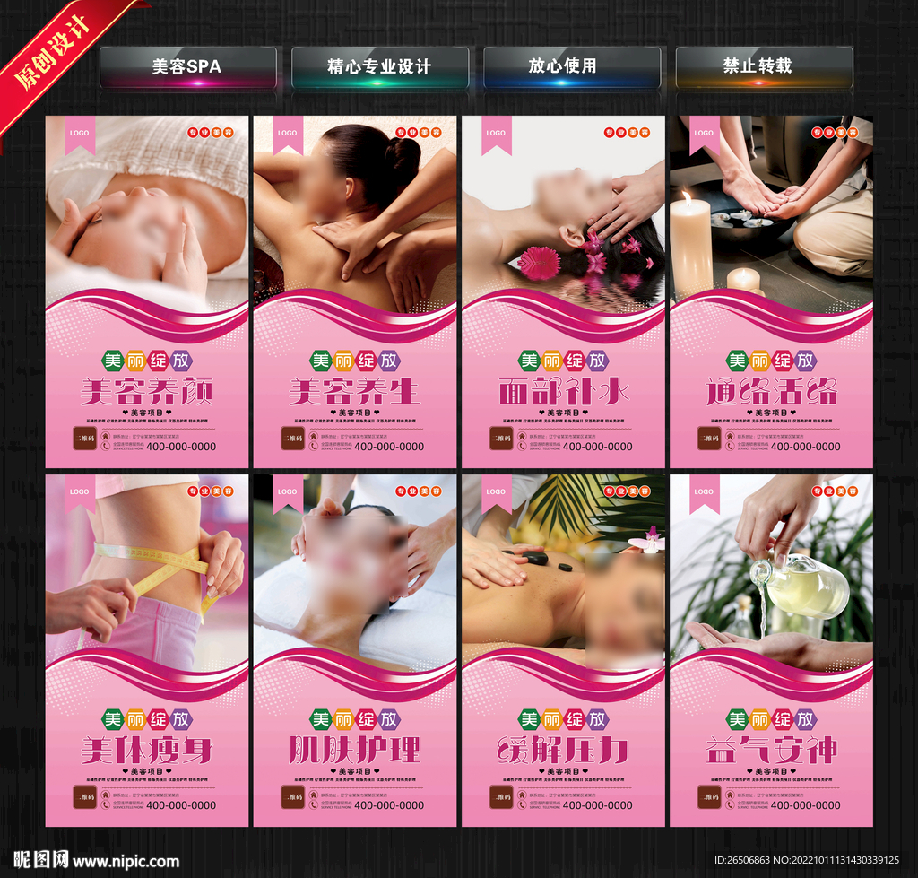 美容SPA