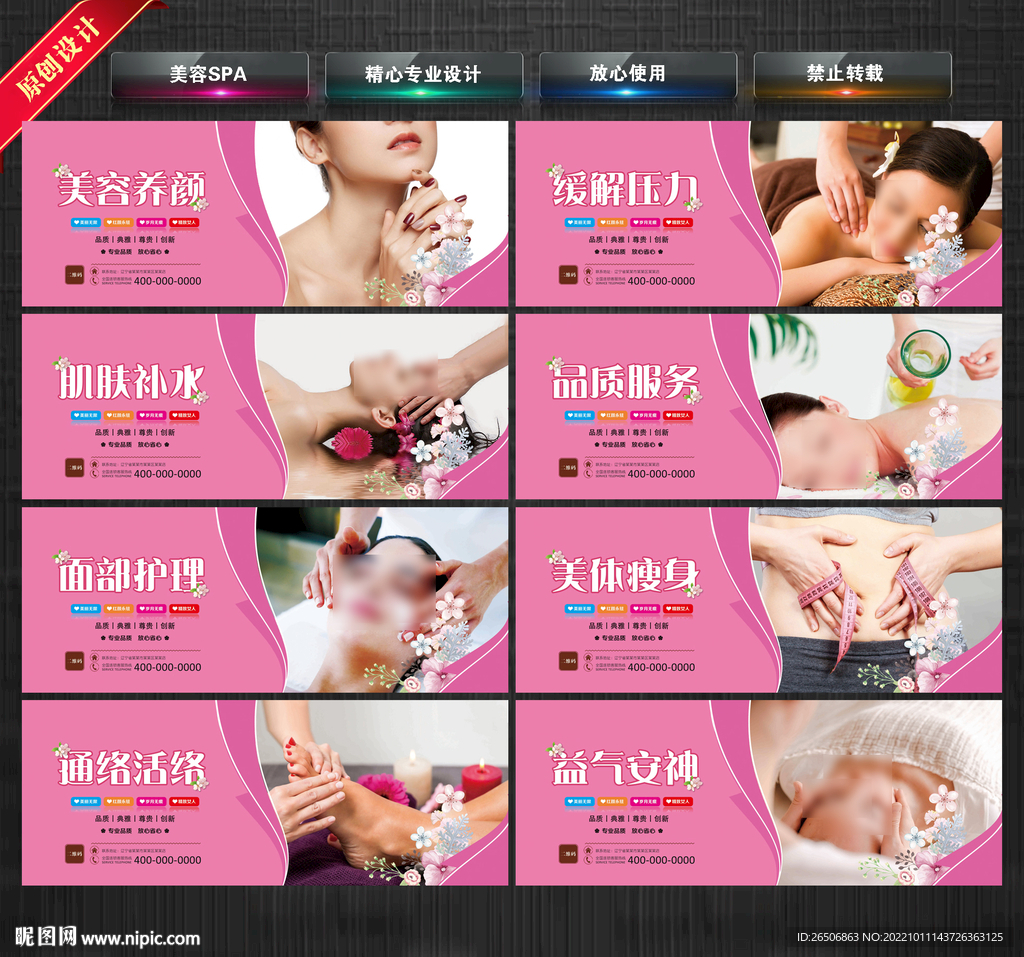 美容SPA