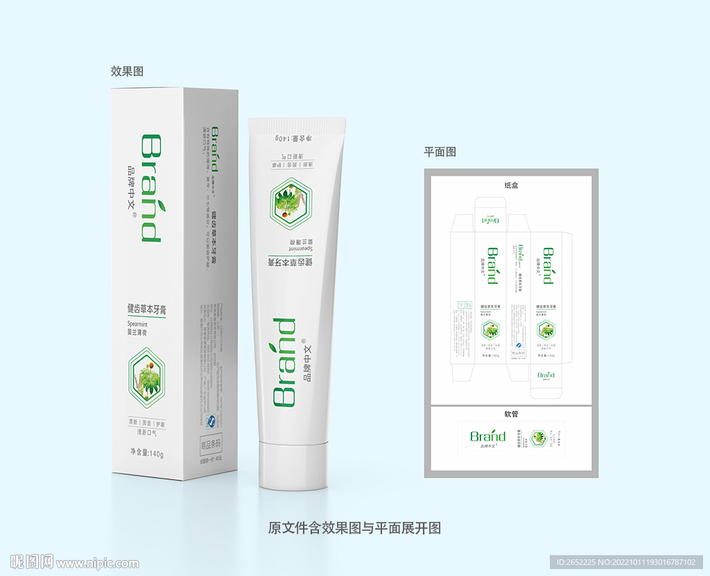 牙膏包装