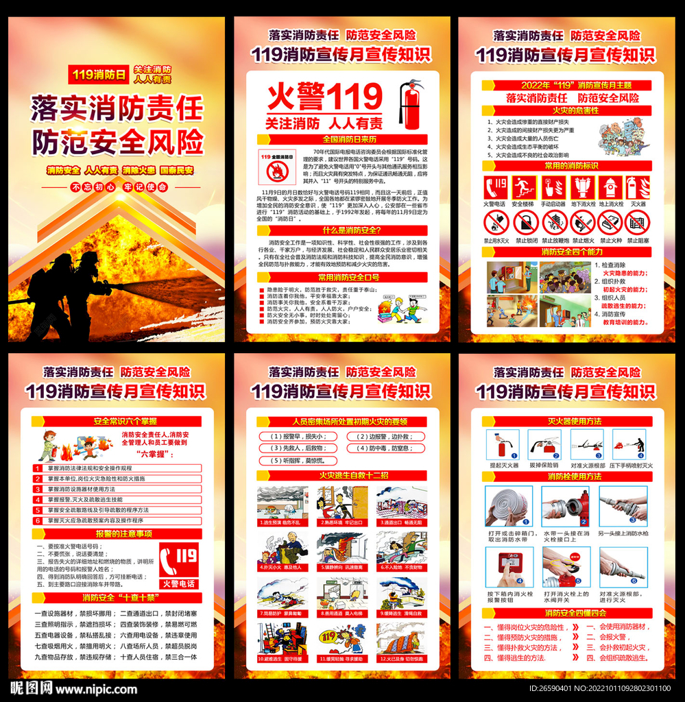 消防宣传月