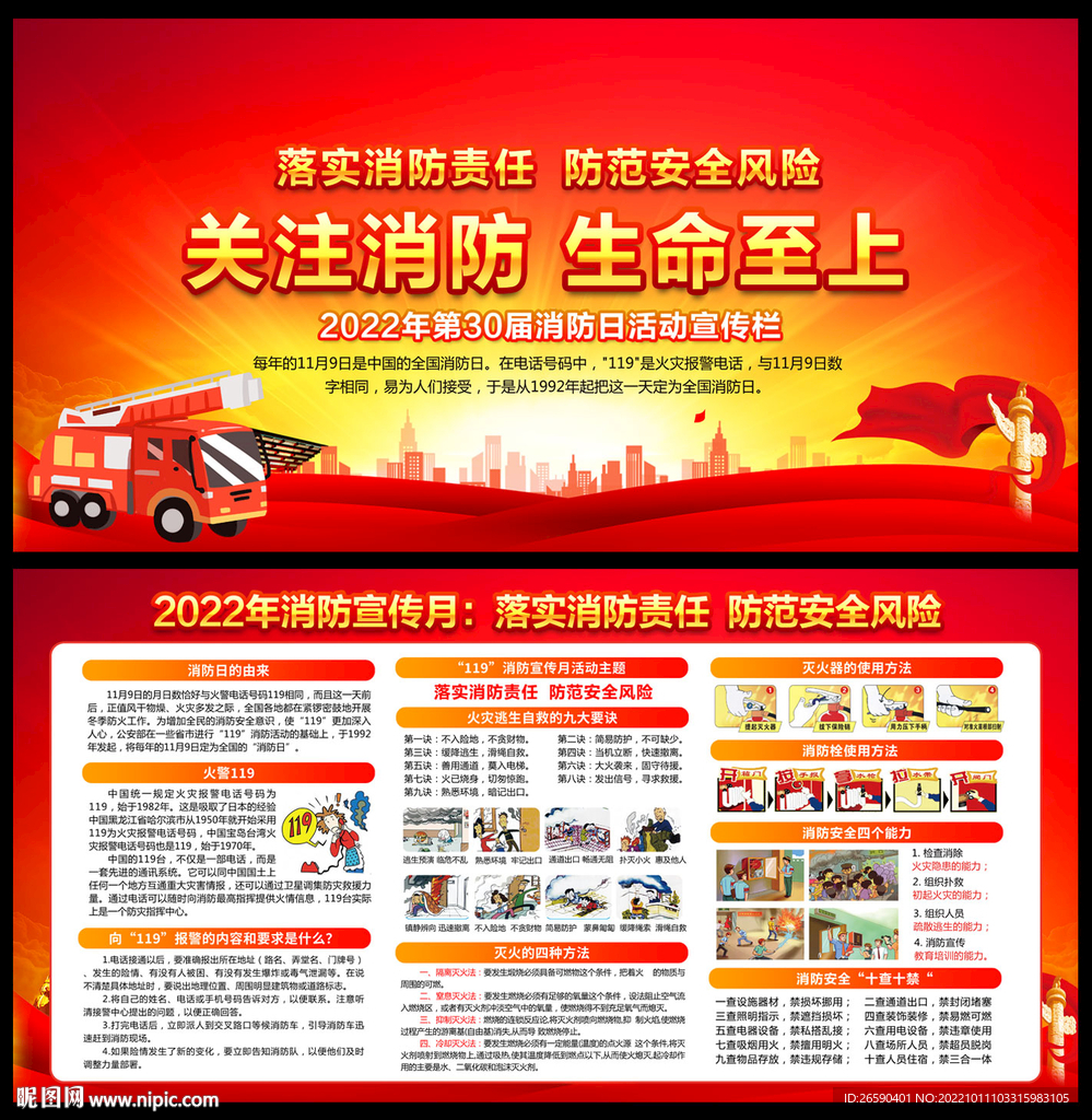 2022消防月